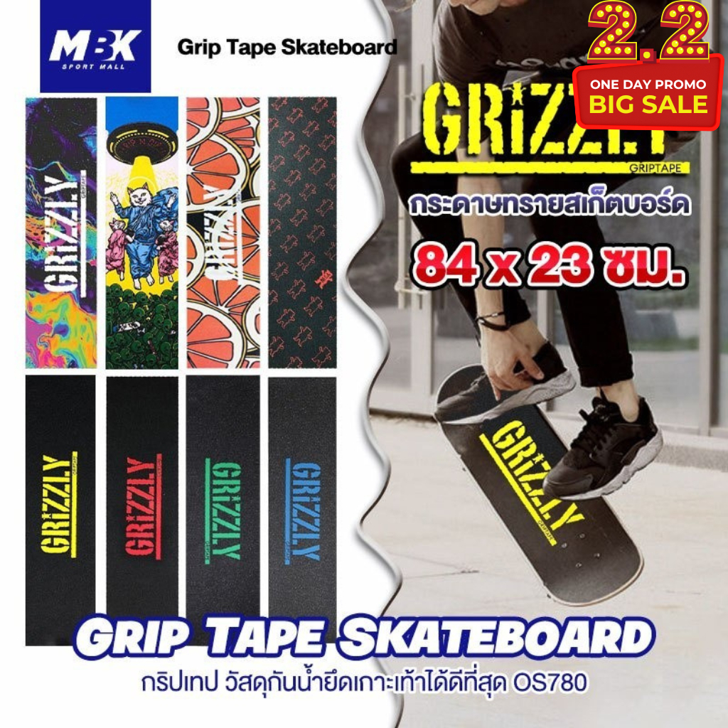 กระดาษทราย โปร2.2 สเก็ตบอร์ด กริปเทป Skateboard Griptape 84x23cm. กระดาษทราย กันลื่น เซิร์ฟสเก็ต สกู๊ตเตอร์