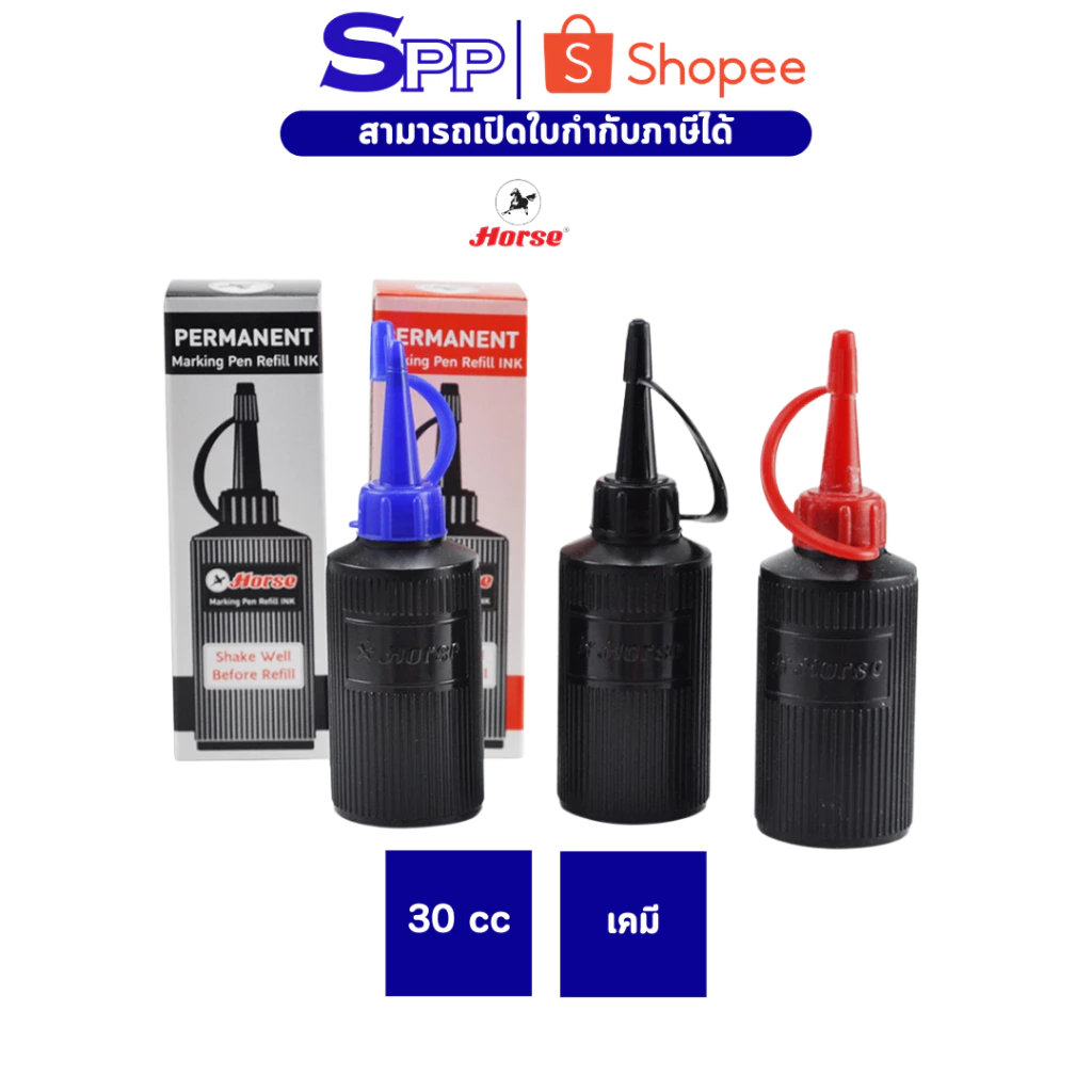 HORSE (ตราม้า ) หมึกเติม ปากกาเคมี ตราม้า ขนาด 30 cc. จำนวน 1 ขวด