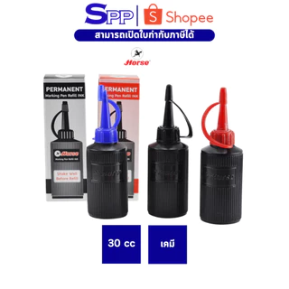 HORSE (ตราม้า ) หมึกเติม ปากกาเคมี ตราม้า ขนาด 30 cc. จำนวน 1 ขวด