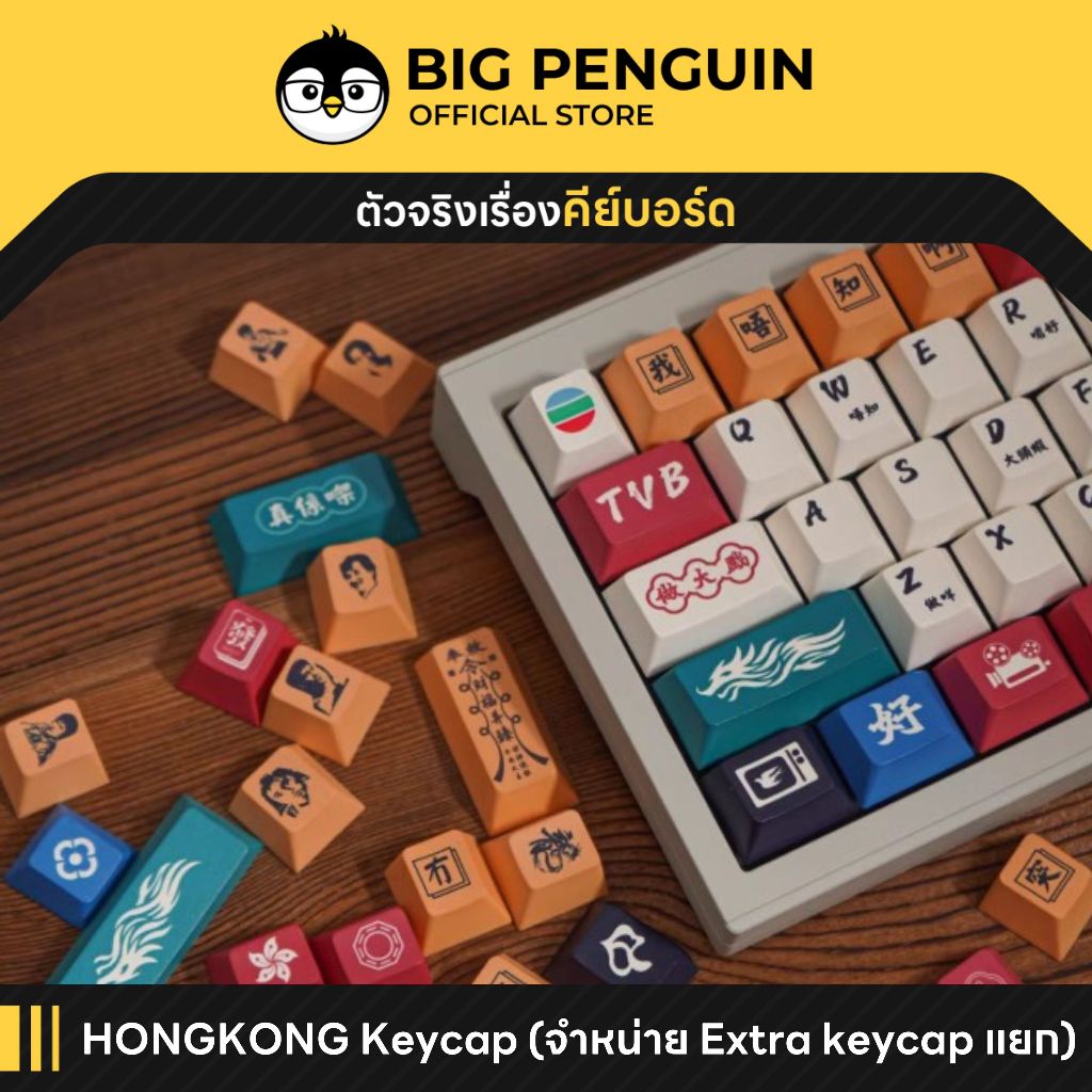 [โค้ดคุ้มลด 20%] Hongkong Dragon Keycap + Extra Keycap (ซื้อแยก) สำหรับ mechanical keyboard gaming Keycap