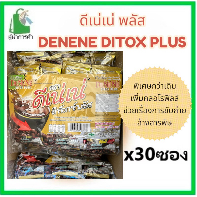 กาแฟดีเน่เน่ พลัส สีทอง 1แพ็ค/30ซอง