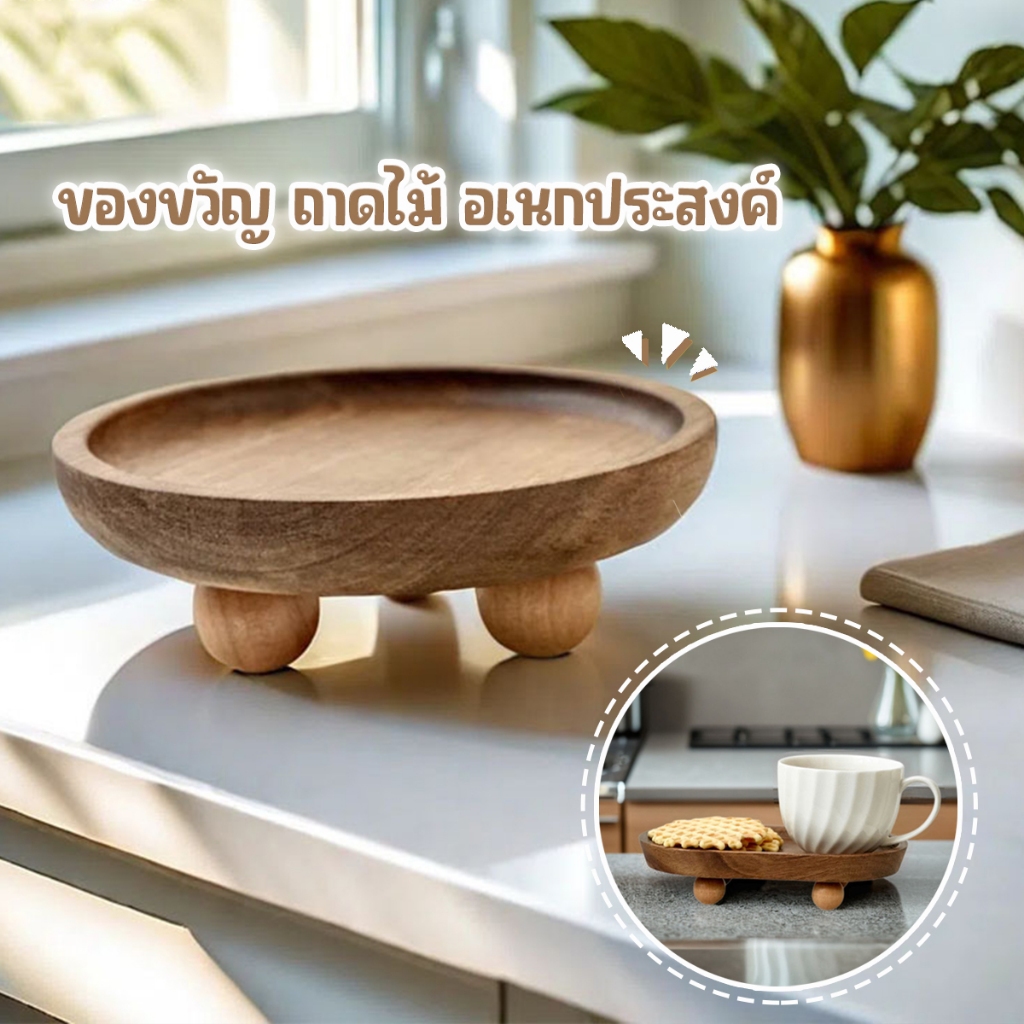 ถาดไม้วางของ ถาดไม้ใส่อาหารสไตล์มินิมอล ที่ใส่อาหารในครัว
