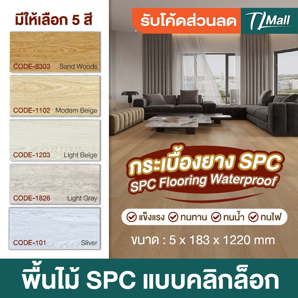 ราคาส่ง สินค้าตัวอย่าง 1 แผ่น SPC พื้นไม้แบบคลิกล็อก ขนาด 18x122cm ใช้ง่าย ไม่ต้องใช้กาว TL MALL
