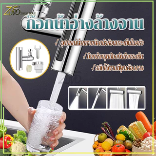 ก๊อกน้ําอ่างล้างจาน 4 in 1 ก๊อกอ่างล้างจาน ก๊อกน้ําห้องครัว 4 โหมด แรงดันสูง แบบสากล สําหรับห้องครัว กันกัดกร่อนกันสนิม