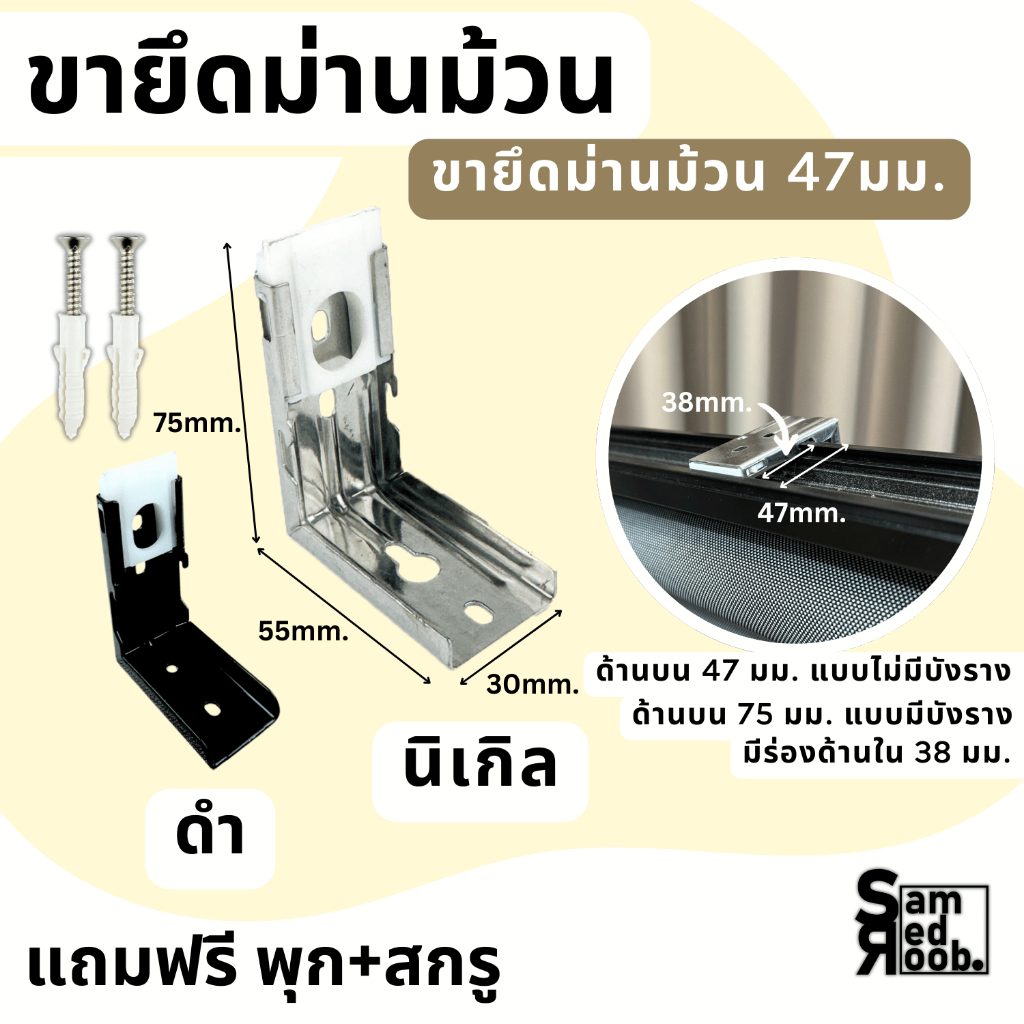 ขาจับรางม่านม้วน สีนิกเกิล ด้านรางบน 47 mm. +แถมฟรี พุกสกรู //อุปกรณ์ม่านม้วน