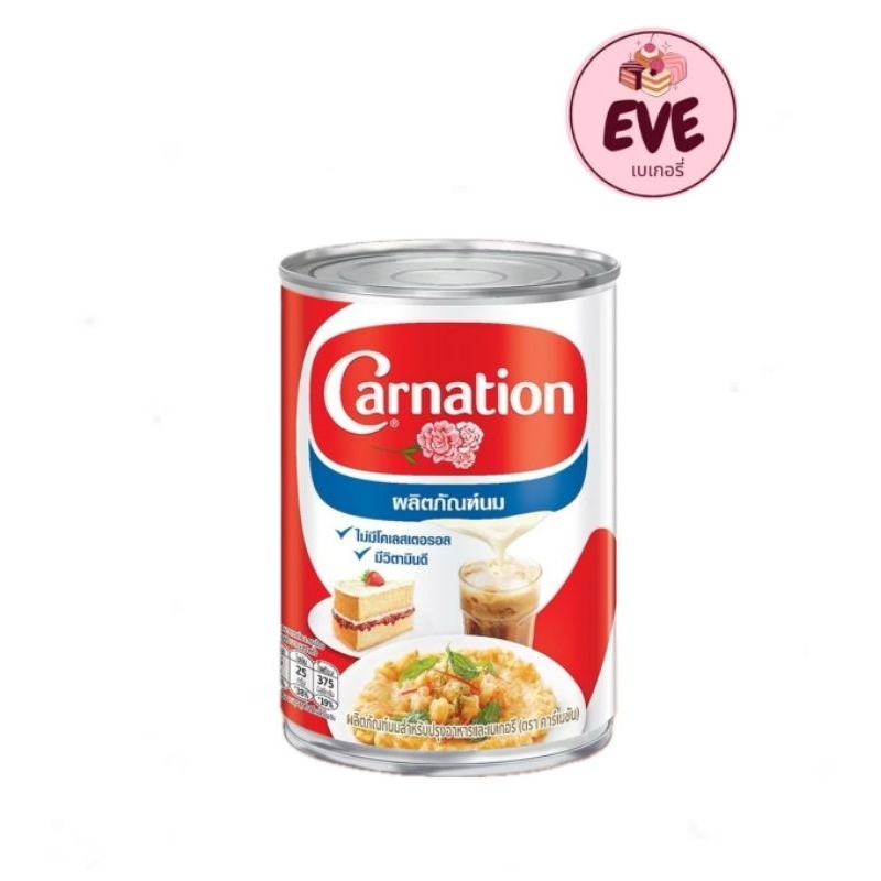 นมสด นมข้นจืด คาร์เนชั่น ไข่เจียว 405g.