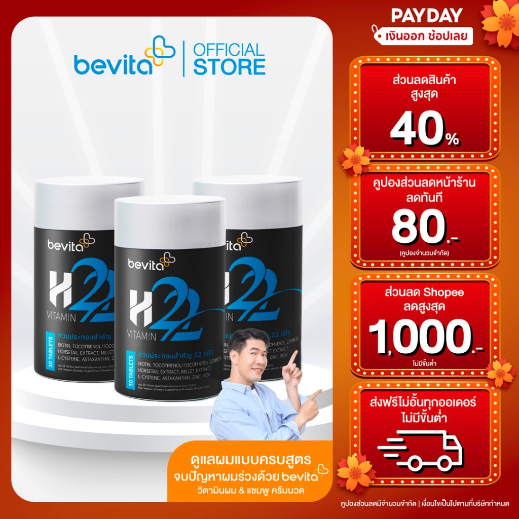 Bevita วิตามินบำรุงผม สำหรับคนที่มีผมร่วง ผมบาง (3 กระปุก 90 เม็ด)