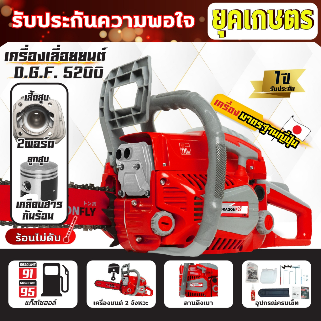 เครื่องเลื่อยยนต์ 5200 อัพเกรดเครื่องใหม่ 2 จังหวะ ตัดไม้ได้อย่างมีประสิทธิภาพ เลื่อยยนต์ DGF5200