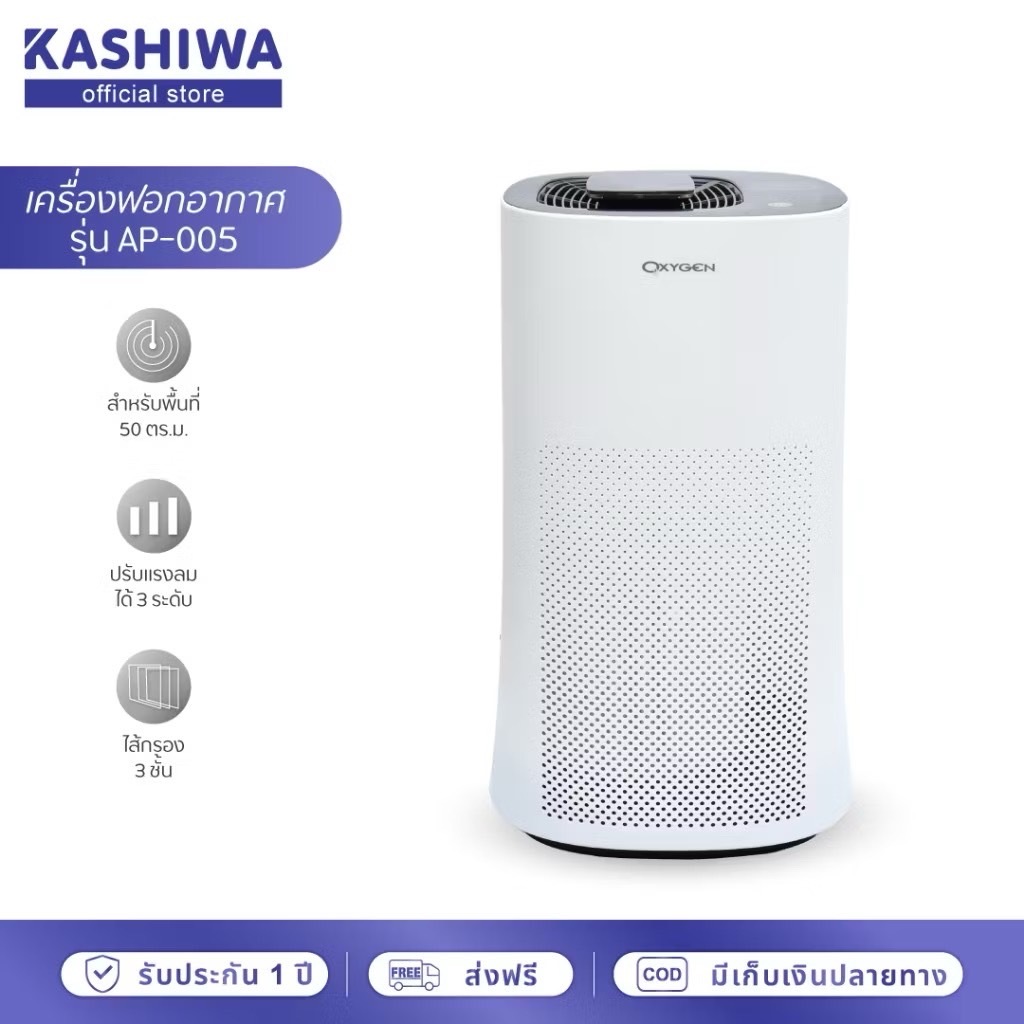 Oxygen เครื่องฟอกอากาศ รุ่น AP-005 ขนาด 50 ตรม. เครื่องกรองฝุ่น PM 2.5 รับประกัน 1 ปี Hepa12