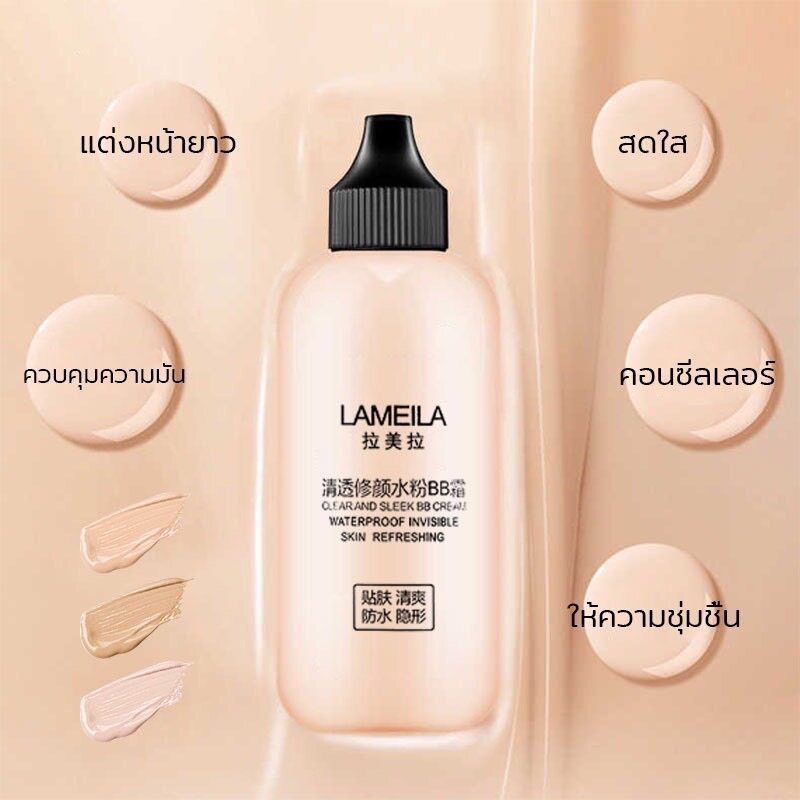 BB​ Cream​ คอนซีลเลอร์​​ พร้อมส่ง มาใหม่..รองพื้น BB ครีมแบบขวด