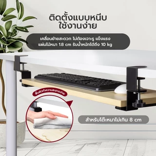 Fennix Keyboard Tray ถาดวางคีย์บอร์ดใต้โต๊ะ แบบหนีบ ไม่ต้องเจาะโต๊ะ | รองรับเมาส์ ใช้งานง่าย – รับน้ำหนัก 10 กก.