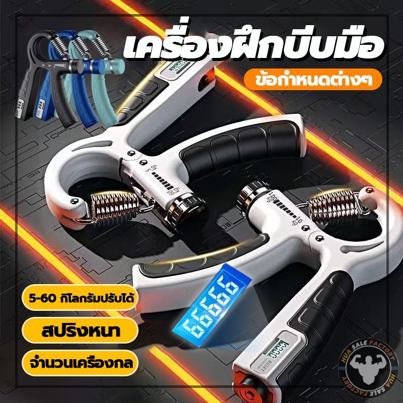 เครื่องบริหารมือ ปรับได้ อุปกรณ์บริหารนิ้วและมือ ปรับได้5-60k ที่บริหารมือข้อมือ มีจอแสดงผล