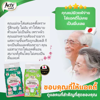 ACTY ผ้าอ้อมผู้ใหญ่แบบกางเกง แอคตี้ ผลิตญี่ปุ่น เพื่อผิวแพ้ง่าย ไซต์ L-XL แพมเพิสผู้ใหญ่ 肌ケア アクティ