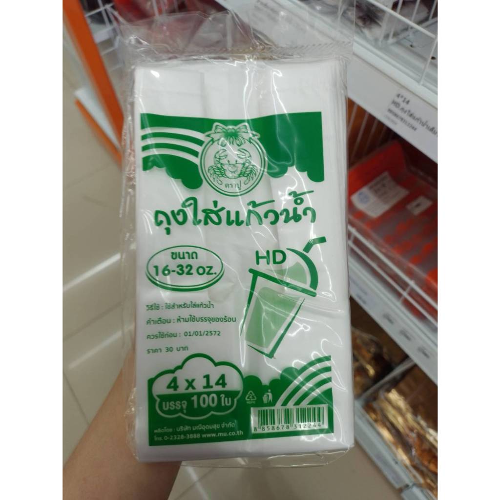 ถุงใส่แก้ว HD 4x14 สำหรับใส่แก้วน้ำขนาด 16-32 oz. ตราปู บรรจุ 100 ใบ/แพ็ค ปูเขียว