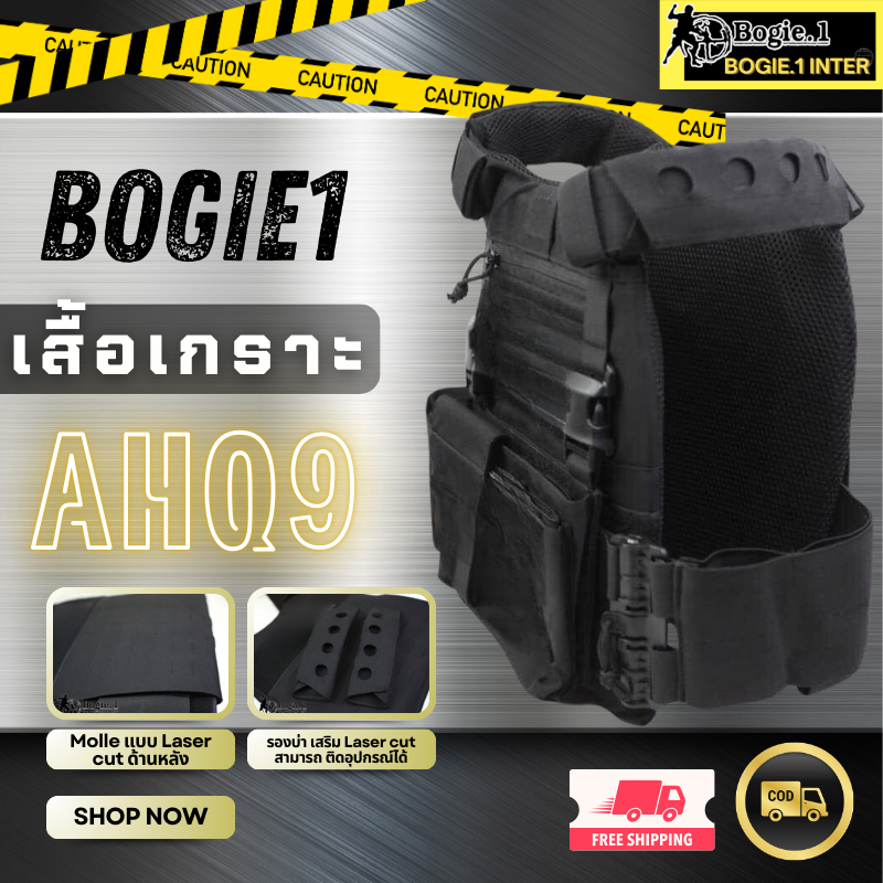 Bogie1 เสื้อเกราะ ปลดเร็ว รุ่น AHQ9 / AHQ7 สีดำ ผ้า CORDURA1000D