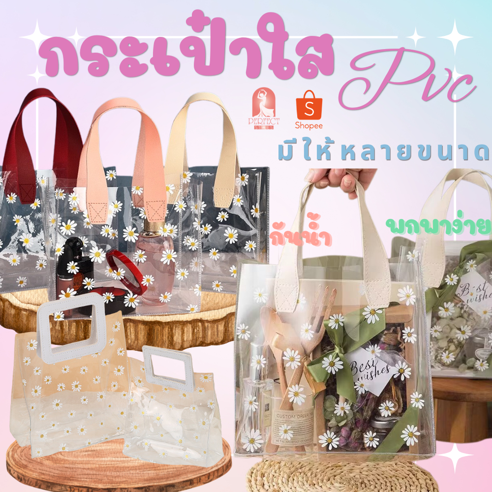 A036 กระเป๋าใส Pvc มีหลายขนาด กันน้ำ พกพาง่าย หนา ใส่ของได้เยอะ สินค้าพร้อมส่ง จากกทม.