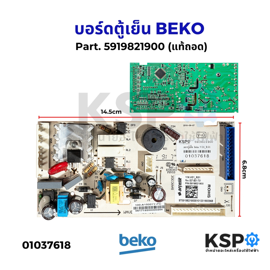 บอร์ดตู้เย็น แผงวงจรตู้เย็น BEKO เบโค Part. 5919821900 (แท้ถอด) อะไหล่ตู้เย็น