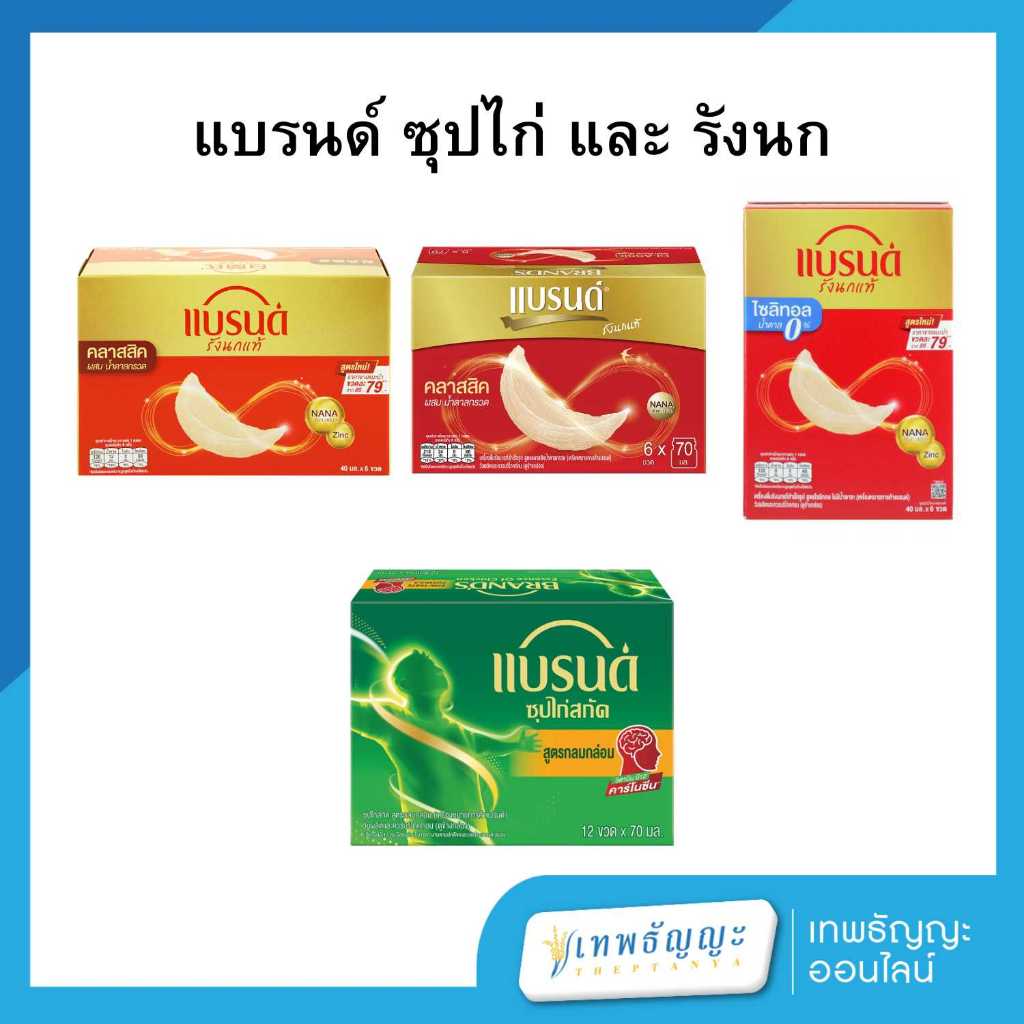 [ยกกล่อง] แบรนด์ ซุปไก่สกัด และ รังนก แท้ 100%