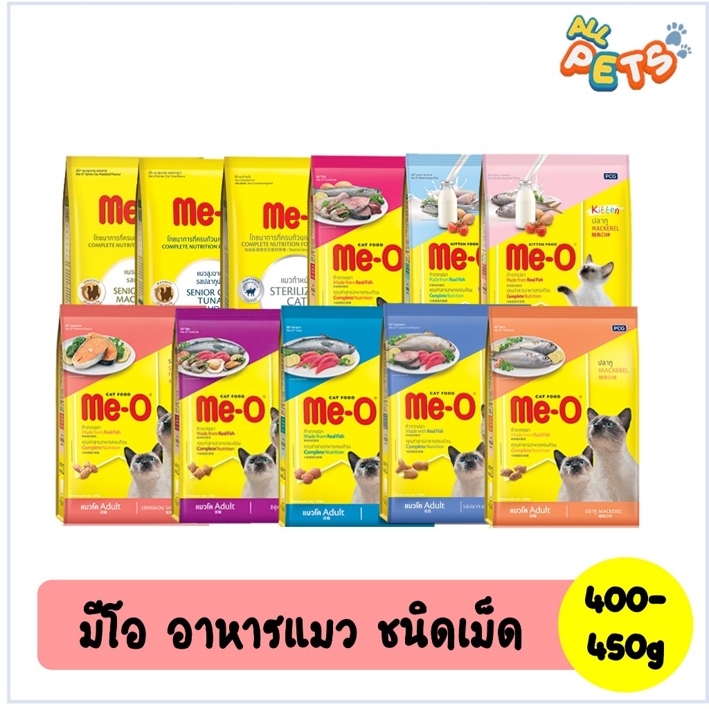 Me-O มีโอ อาหารแมวเม็ด 400-450g