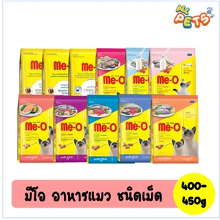 Me-O มีโอ อาหารแมวเม็ด 400-450g