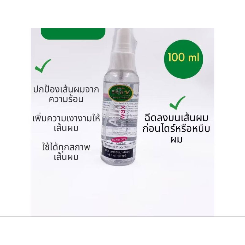 🧖‍♀️โซวอง​ สเปรย์เคลือบ​เงา​เส้นผม👉ปริมาณ​ 100​ มล.