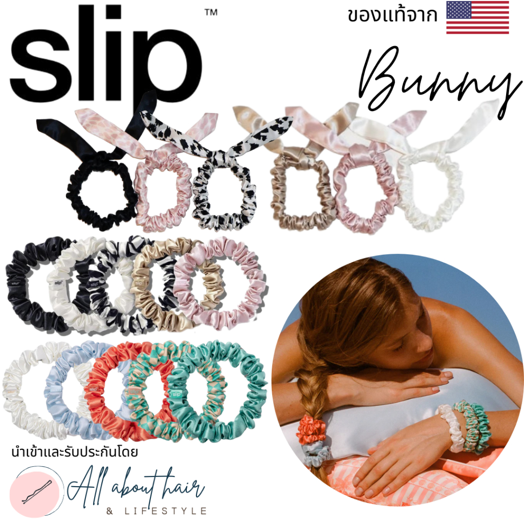 แบ่งขาย ยางผ้ายี่ห้อ Slip silk scrunchies รุ่น Medi/Bunny มี tag แท้💯% พร้อมส่ง