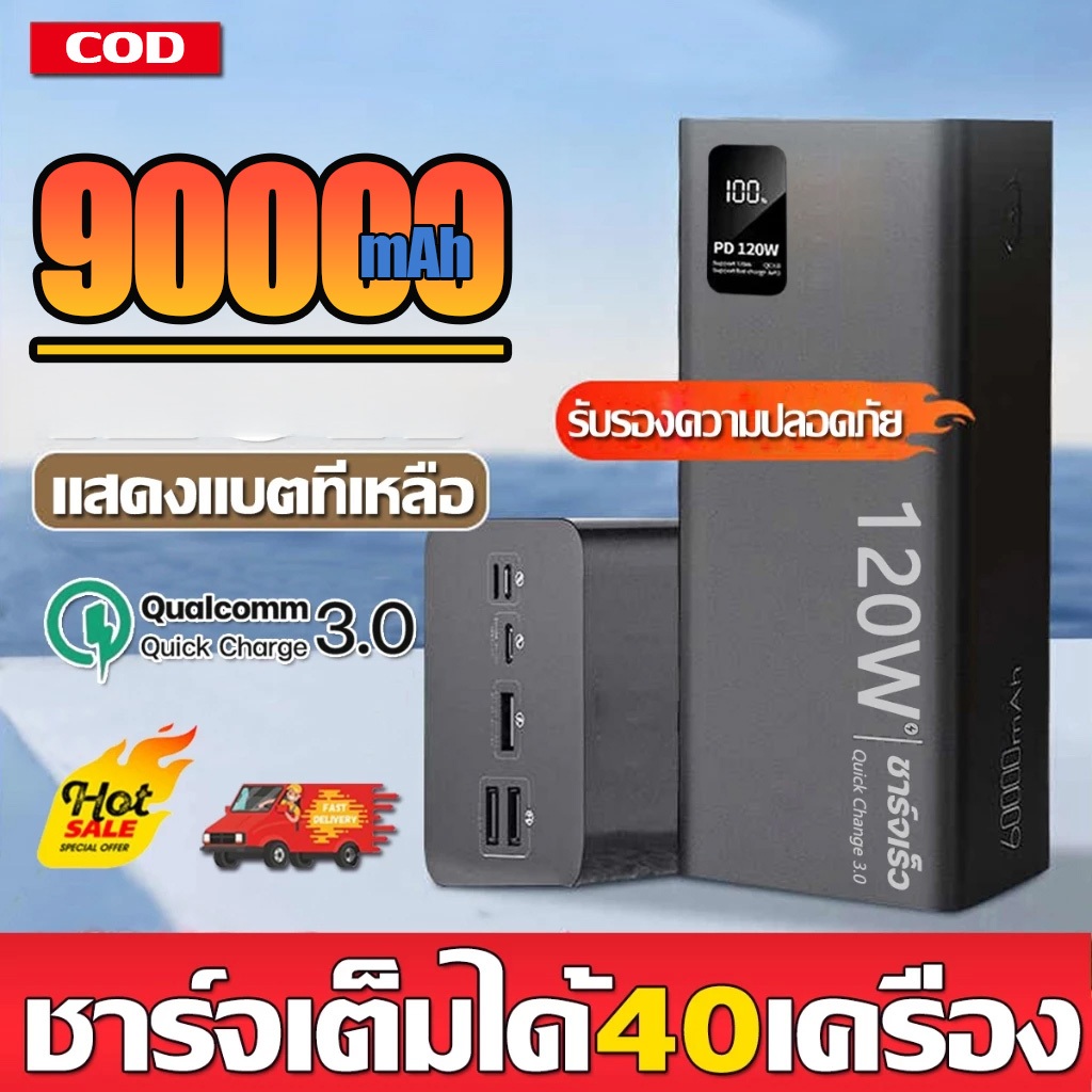【รุ่นระเบิด 90000mAh】ของแท้ 120w ชาร์จเร็วสุด 60000 mAh ความจุสูงพาวเวอร์แบงค์สำหรับโทรศัพท์มือถือ 6