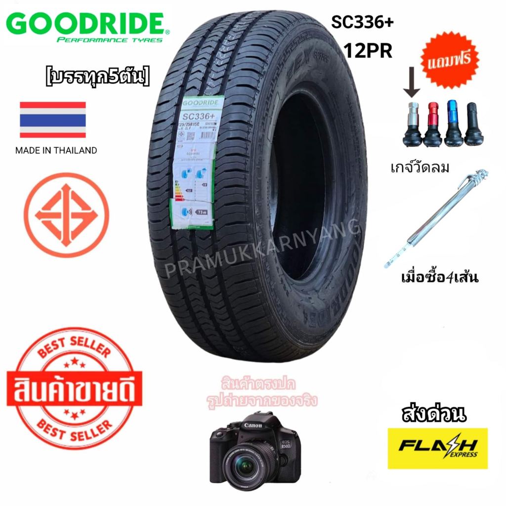 225/75R15 12PR รับน้ำหนักบรรทุก 5-6ตัน ใหม่ล่าสุด2025 ราคาเปิดตัวพิเศษ Goodride รุ่น SC336+ [1เส้น] แถมฟรีจุกลมอย่างดี