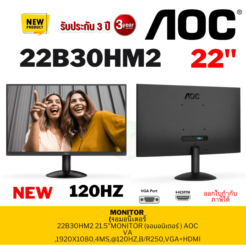 ⚡️🔥ขายดีส่งไว🔥⚡️MONITORจอมอนิเตอร์ AOC  22B30HM2 (120HZ ), 21.5''