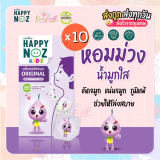 (ส่งด่วน/ส่งทันที🔥) (Live โค้ดโหด) สติ๊กเกอร์หัวหอม Happy Noz แพค 10 กล่อง แผ่นแปะหัวหอม