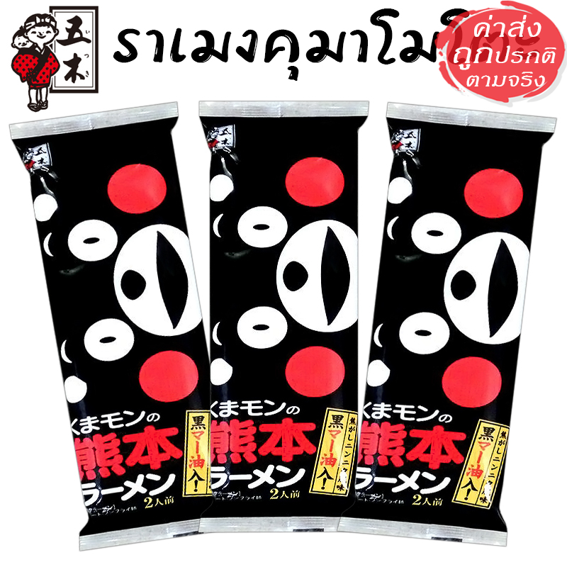 Itsuki Ramen ราเมงคุมาโมโตะ รสซุปกระดูกหมู 186 กรัม