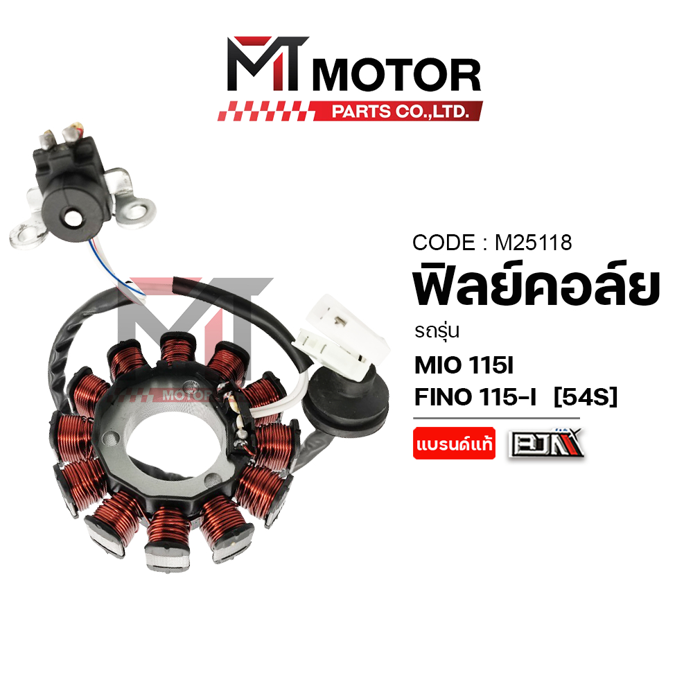 (M25118) ฟิลย์คอล์ย มัดไฟ YAMAHA MIO 115-I, FINO 115-I [54S] [MT] ฟิลย์คอล์ยFINO115I จานไฟFINO115I