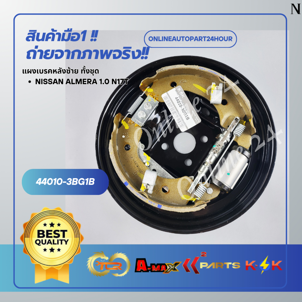 แผงเบรค หลังทั้งชุด NISSAN ALMERA 1.0 N17T ซ้าย #44010-3BG1B ขวา##44000-3BG1B