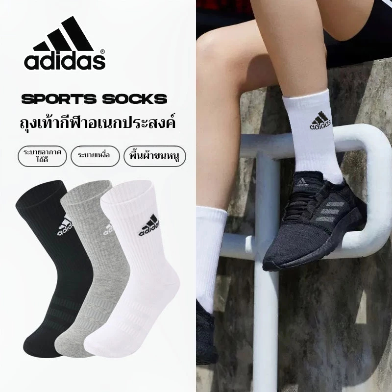 (5 คู่ 1 กล่อง)ท่อยาว ถุงเท้าแฟชั่น รองเท้ากันลื่น Adidas ใส่ได้ทั้งออกกำลังกาย วิ่ง และเล่นฟุตบอล ใส่สบาย ใส่ได้ทั้งช C