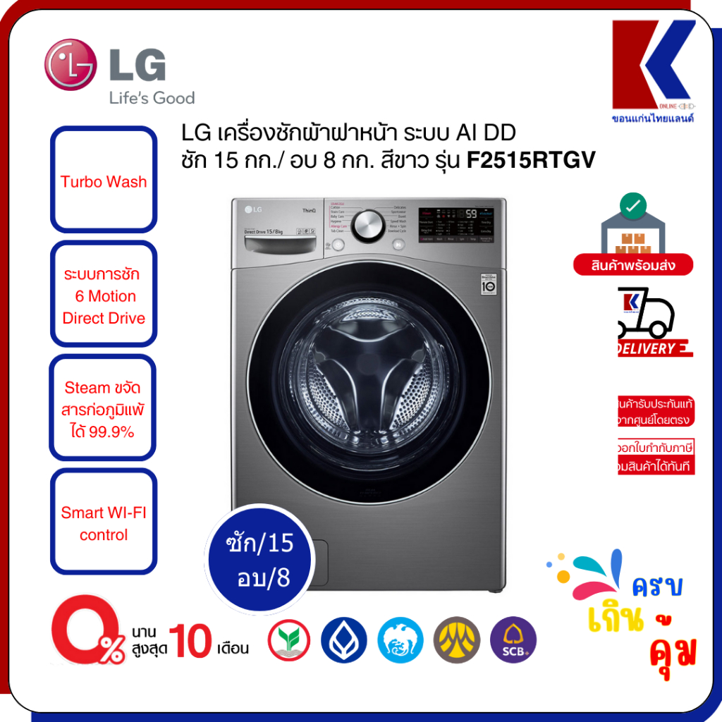 LG เครื่องซักผ้าฝาหน้า ระบบ AI DD ความจุซัก 15 กก./ อบ 8 กก. สีเทา รุ่น F2515RTGV