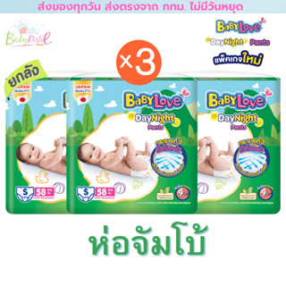 (ส่งด่วน/ส่งทันที🔥) ผ้าอ้อม แพมเพิส Babylove Jumbo เบบี้เลิฟ…