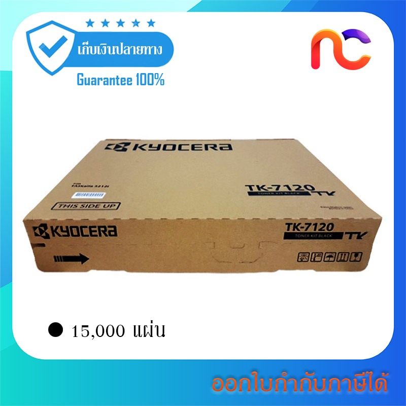 [ของแท้] - TK-7120 ตลับหมึกโทนเนอร์ ใช้สำหรับ Kyocera TASkalfa 3212i - Vat