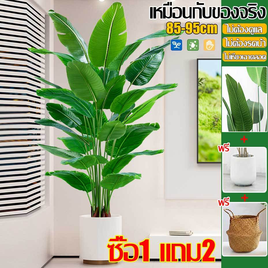 🌴ซื้อ1แถม2🌿ต้นไม้ปลอม ต้นไม้ปลอมใหญ่ 96cm/24ใบ ฟรีกระถางดอกไม้ต้นไม้+หินตกแต่ง ความจำลอง 99.99% ต้นไม้มงคลปลอม