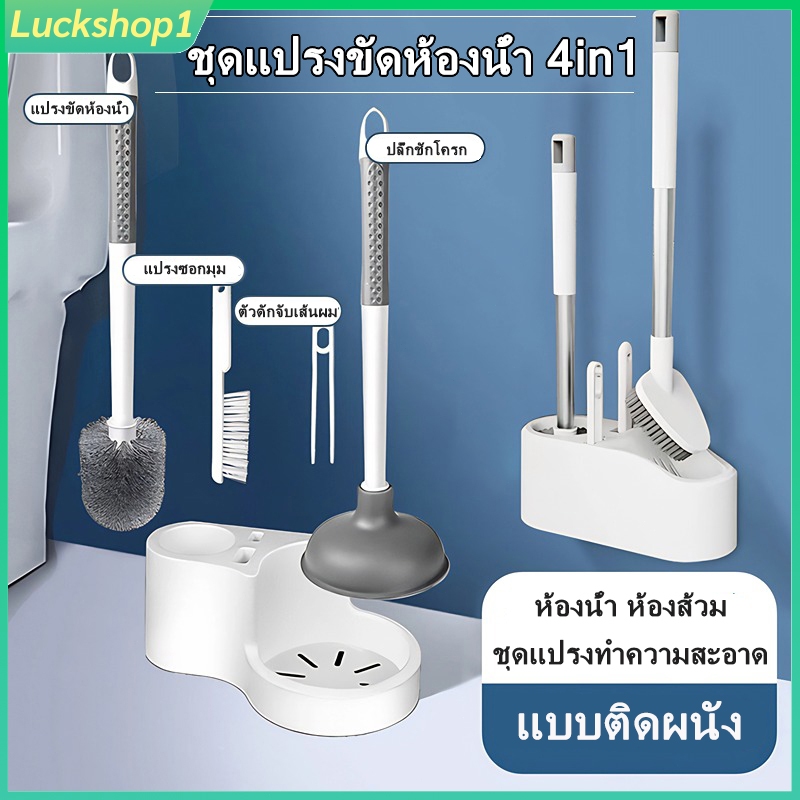 ชุดแปรงห้องน้ำ 4-in-1 แปรงห้องน้ำแบบตั้งพื้นติดผนังพร้อมฐานระบายน้ำเพื่อการทำความสะอาดที่ง่ายดาย