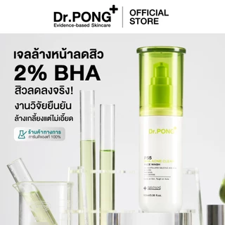 Dr.PONG P55 ACNE CLEAR FACE WASH เจลล้างหน้าลดสิว สูตรอ่อนโยน สิวลดจริง ลดการอุดตัน ยืนยันด้วยงานวิจัย