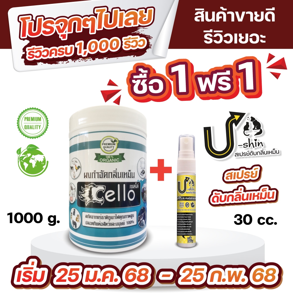 Cello(เชลโล่)ผงดับกลิ่นอึฉี่กระต่าย1kg. จัดส่งฟรี หนูแฮมเตอร์/แกสบี้/แม่นแคระ/หมาแมว/นก/สัตว์เลี้ยง