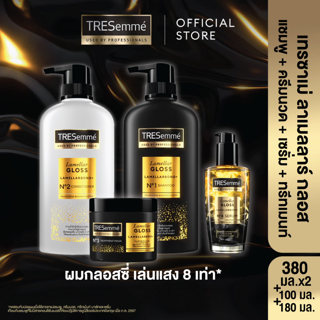 TRESemme Lamellar Gloss เทรซาเม่ ลาเมลลา กลอส สีทอง แชมพู / ครีมนวด / มาส์ก / เซรั่ม