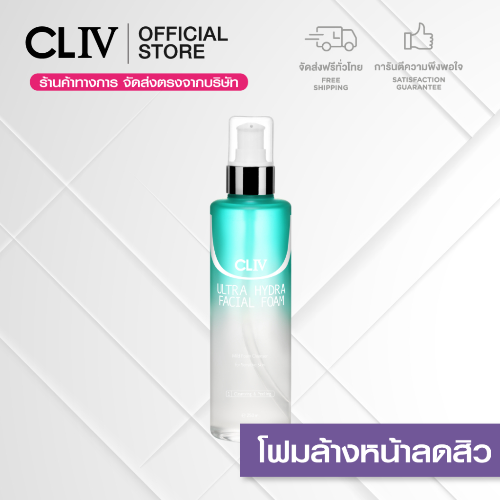 (ส่งฟรี) CLIV Ultra Hydra Facial Foam 250 ml. โฟมล้างหน้าเกาหลี อ่อนโยนต่อผิว