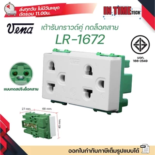 VENA สวิตช์ ปลั๊ก รุ่นใหม่ เต้ารับไฟฟ้า กราวด์เดี่ยว กราวด์คู่ หน้ากาก บล็อคลอย บล็อคฝัง สำหรับประกอบชุดไฟฟ้า