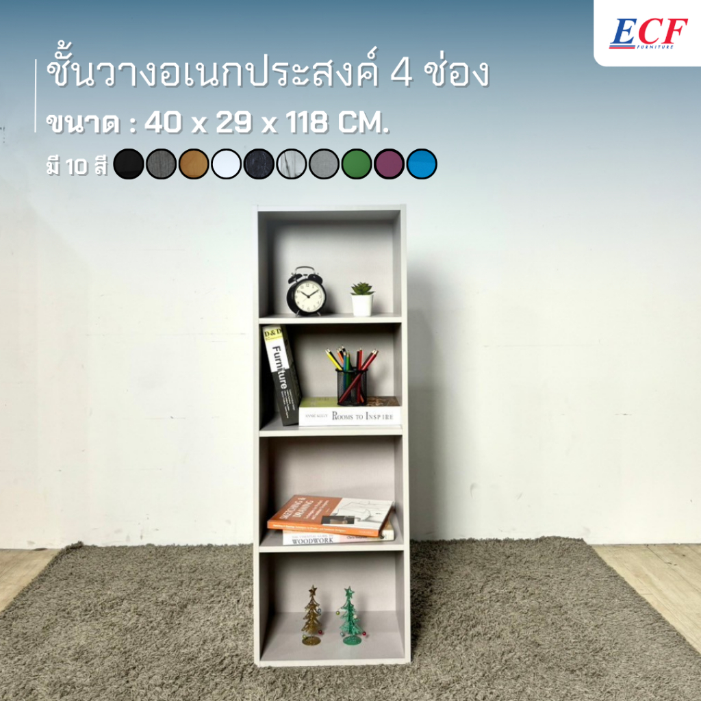 ECF Furniture ชั้นวางของอเนกประสงค์ ชั้นวางหนังสือ 4 ช่อง ขนาด 40 ซม.