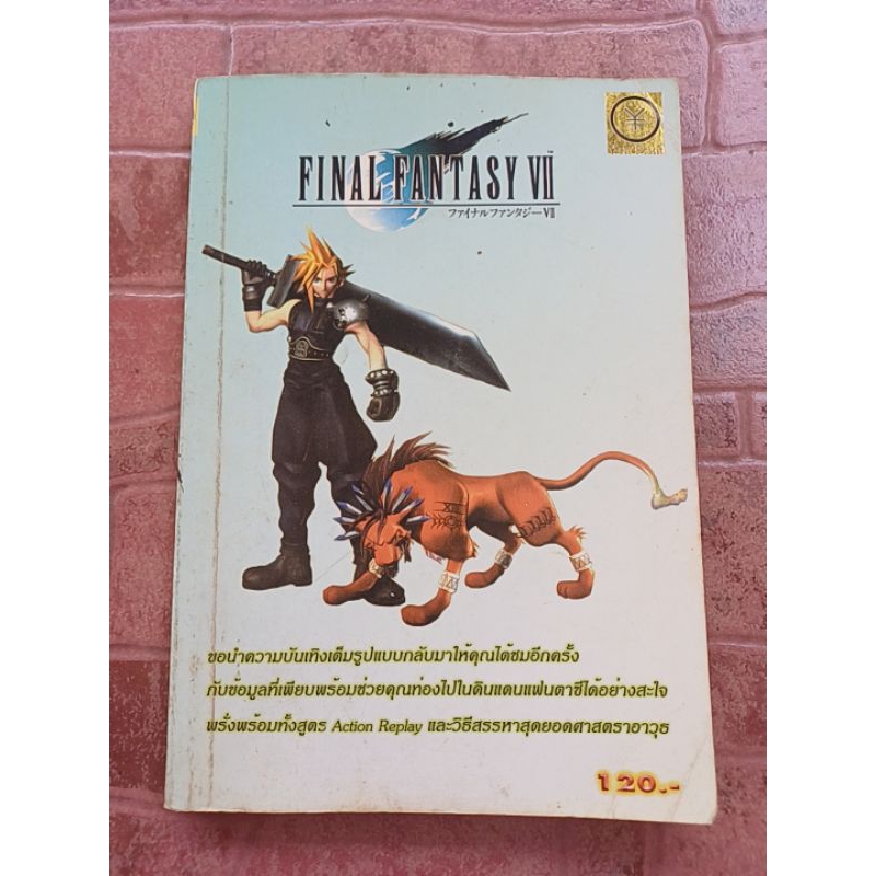 หนังสือบทสรุปเกม FINAL FANTASY VII [ภาค7] [PS1] [JP] [คู่มือเกม/เฉลยเกม/หนังสือเกม] Yen Print