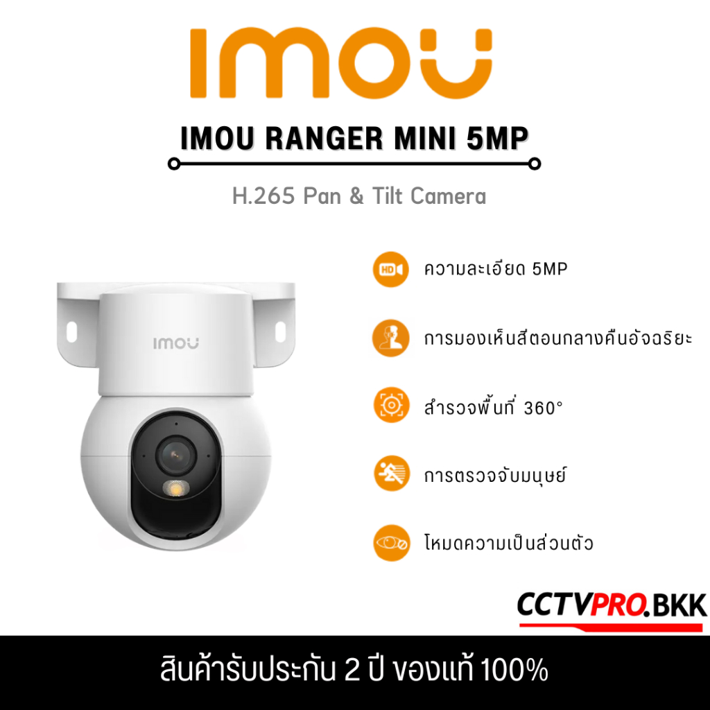 IMOU Ranger Mini 5MP สำรวจพื้นที่ 360°การมองเห็นสีตอนกลางคืนอัจฉริยะ