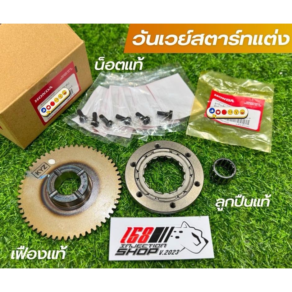 วันเวย์สตาร์ทซิ่งสำหรับรถลูกโต