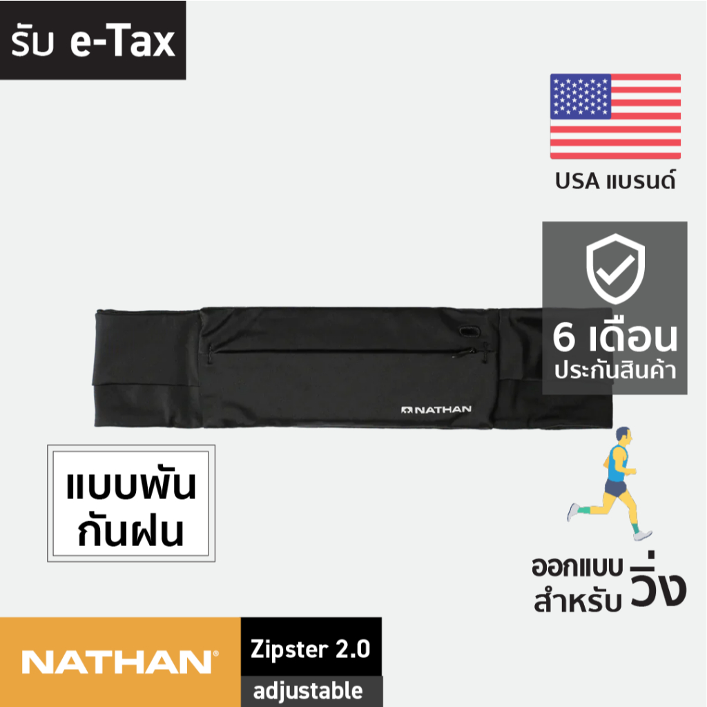 NATHAN Zipster Adjustable Fit 2.0 | กระเป๋าวิ่ง กระเป๋าคาดเอววิ่ง สายคาดเอว อุปกรณ์วิ่ง running belt