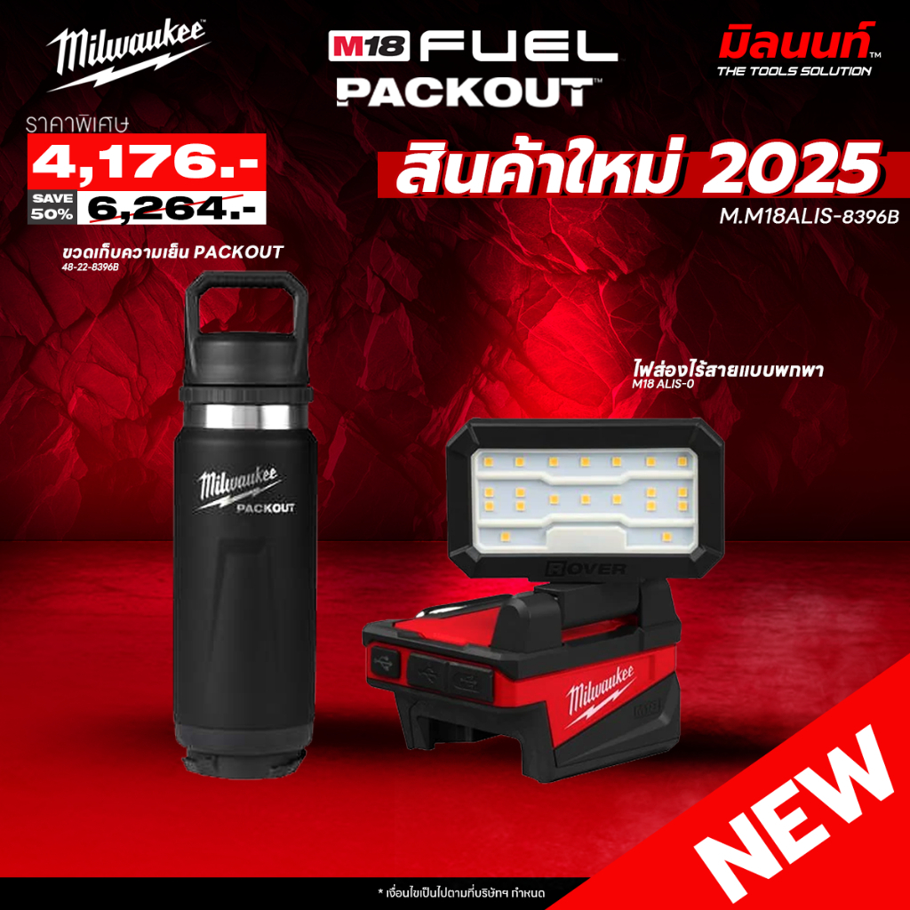 Milwaukee -  ไฟส่องทำงานแบบพกพา M18ALIS-0 + แก้วเก็บความเย็น 48-22-8396B